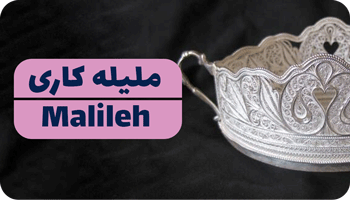iran-zanjan-Malileh-ملیله-کاری-زنجان